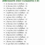 ตรวจหวยย้อนหลังปี62-63